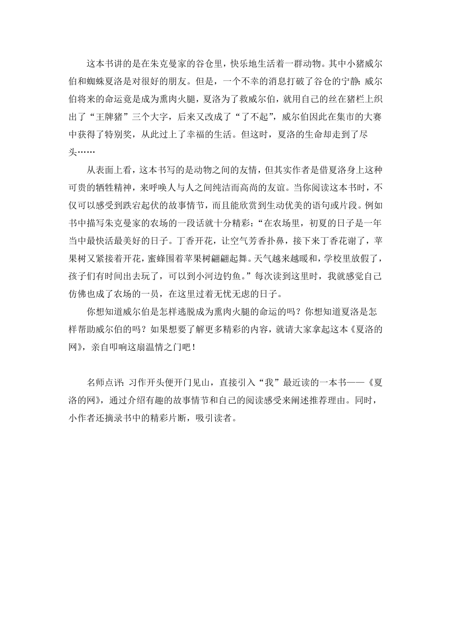 五（上）语文第八单元习作：推荐一本书.docx_第2页