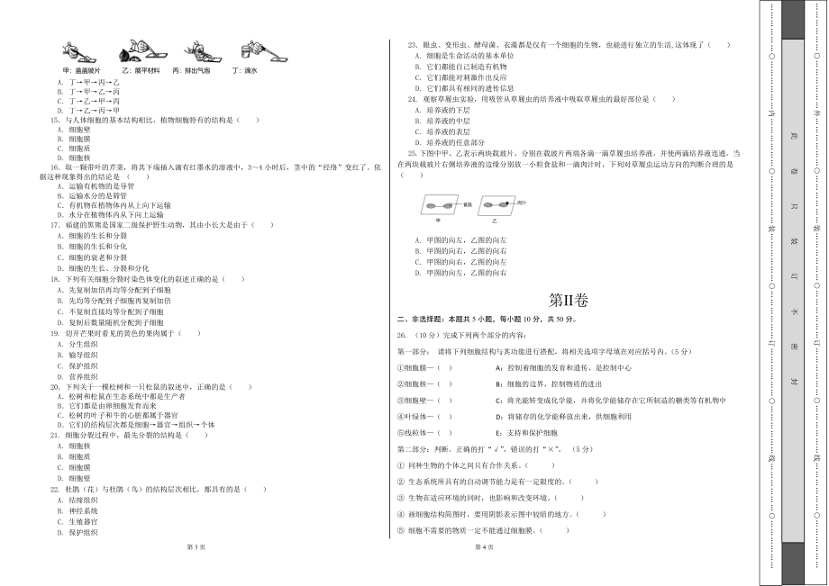 学易金卷：2021-2022学年七年级生物上学期期中测试卷（人教版）03（考试版）.doc_第2页