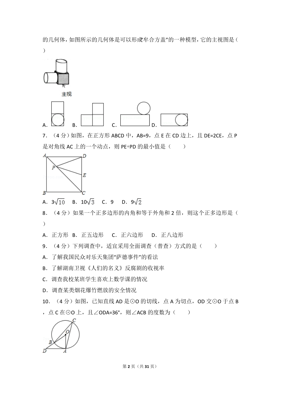 2017年贵州省黔南州中考数学试卷.doc_第2页