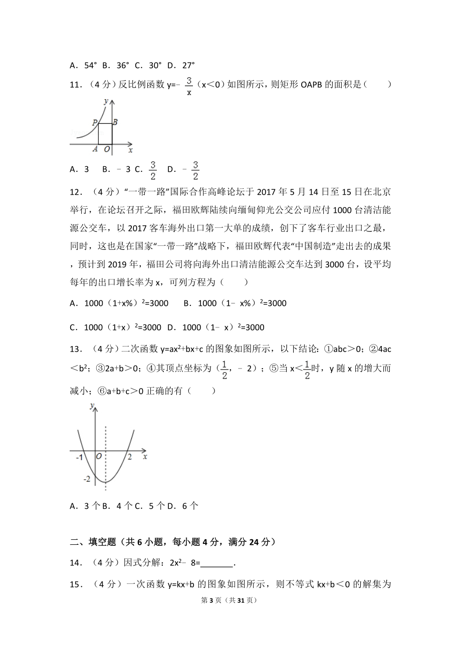 2017年贵州省黔南州中考数学试卷.doc_第3页