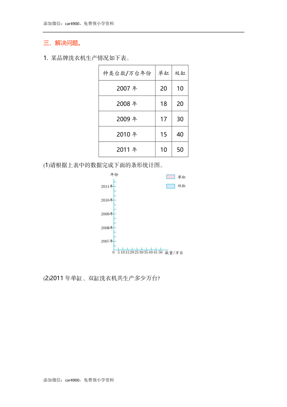 第八单元.docx_第2页