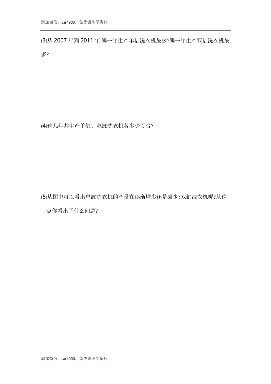 第八单元.docx_第3页