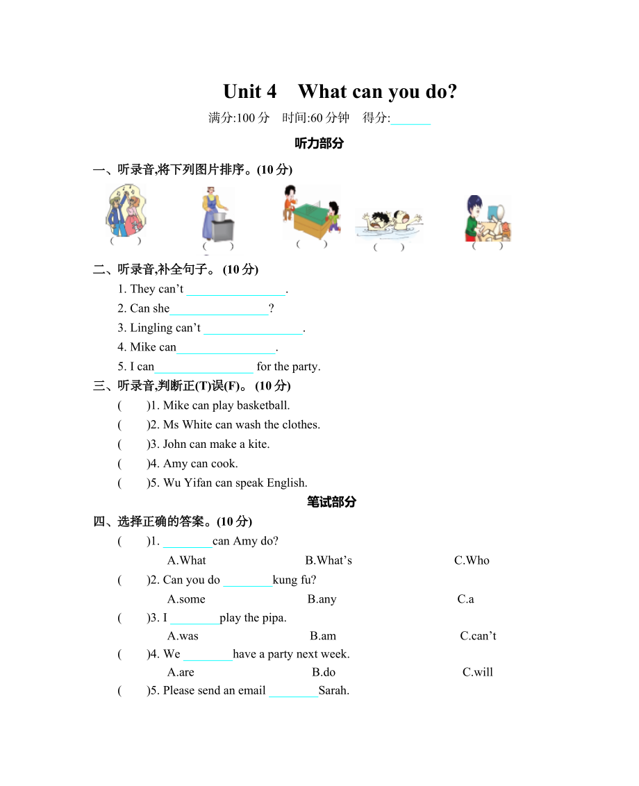 五（上）人教PEP Unit 4 单元测试卷.docx_第1页