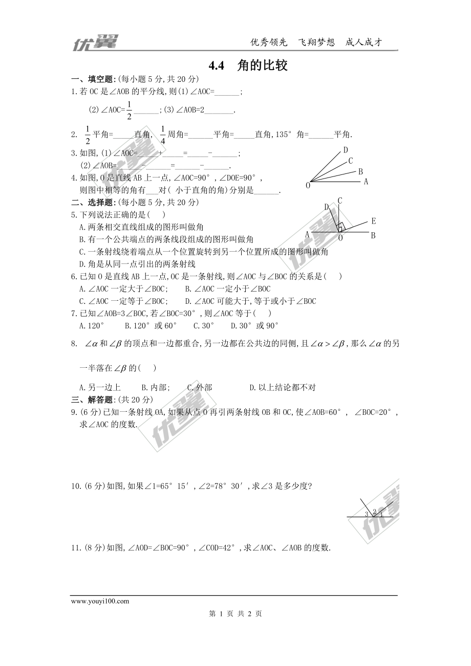 4.4 角的比较.doc_第1页