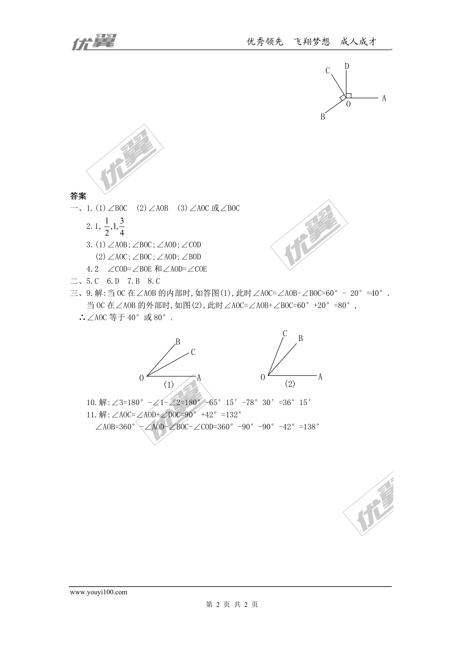 4.4 角的比较.doc_第2页