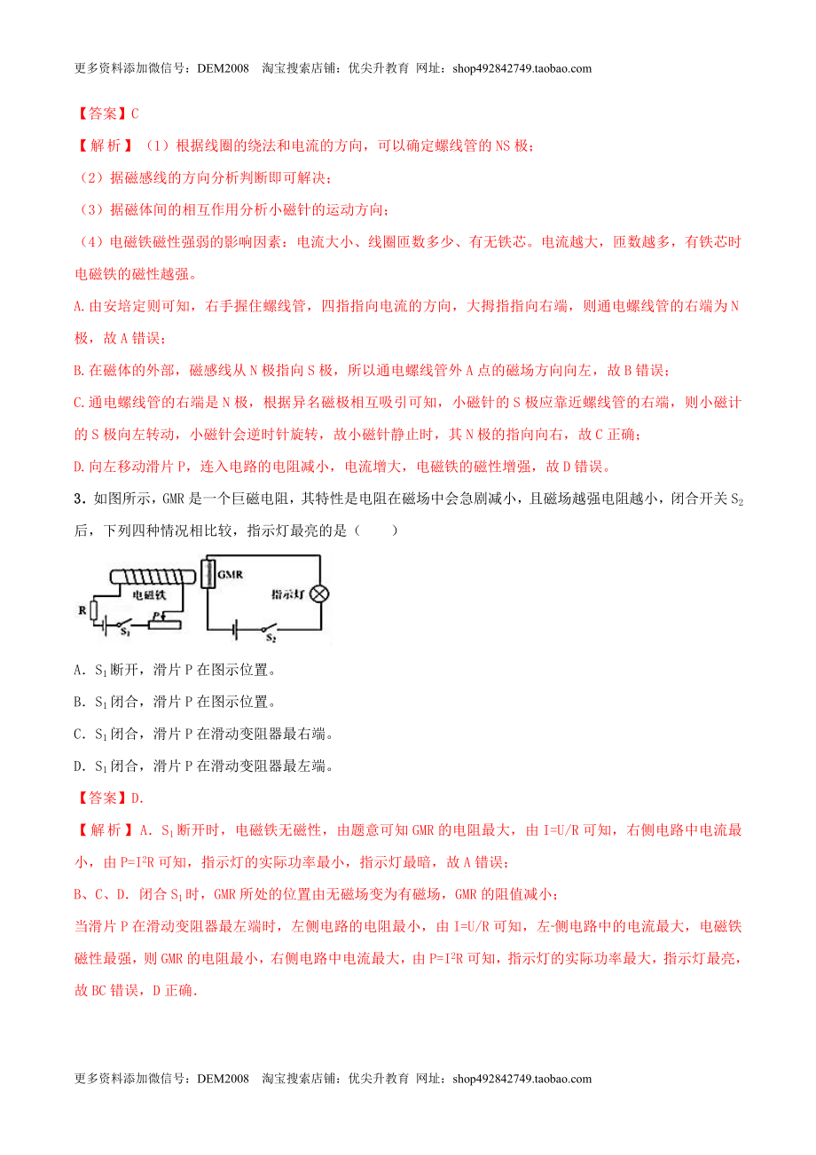 20.3 电磁铁和电磁继电器（解析版） .docx_第2页