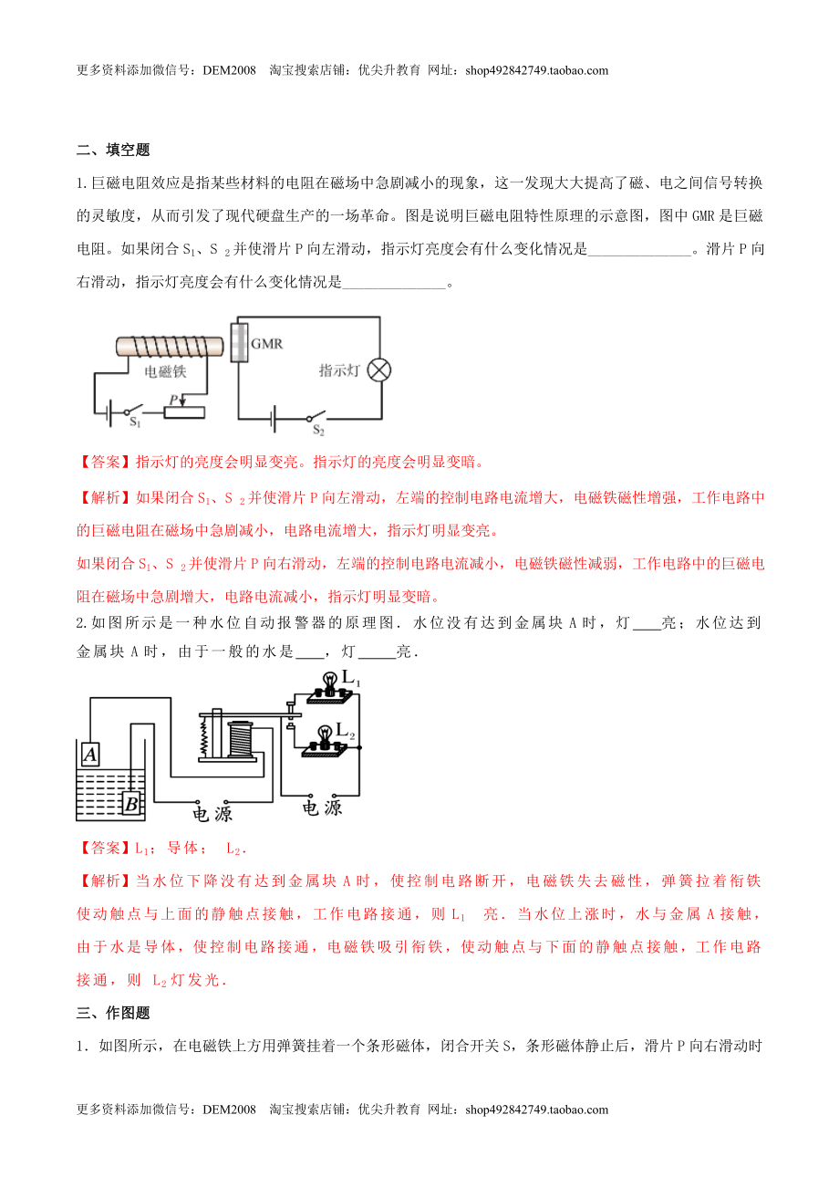 20.3 电磁铁和电磁继电器（解析版） .docx_第3页