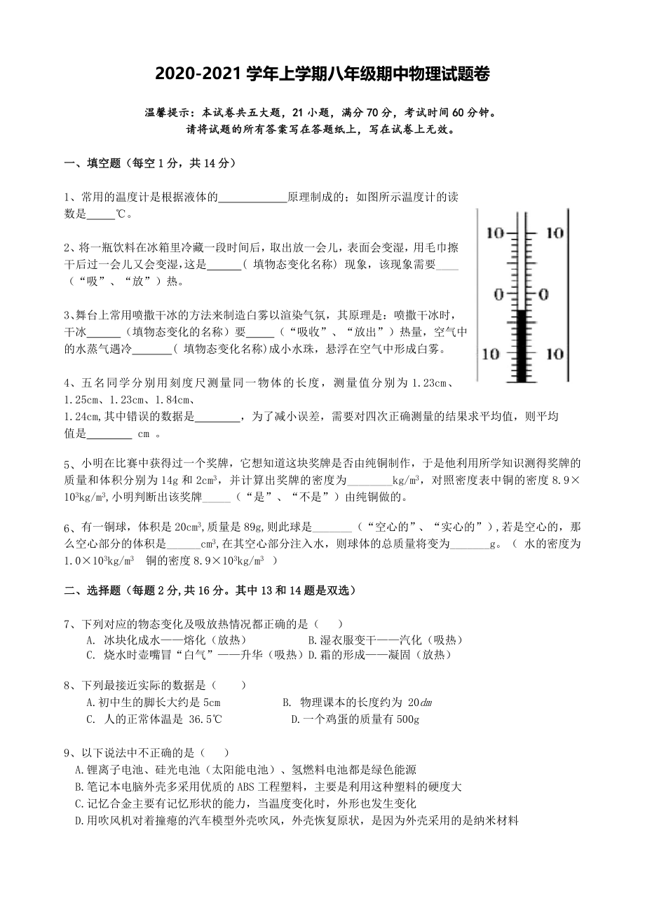 河南省新乡市2020-2021学年八年级上学期期中考试物理试卷.doc_第1页