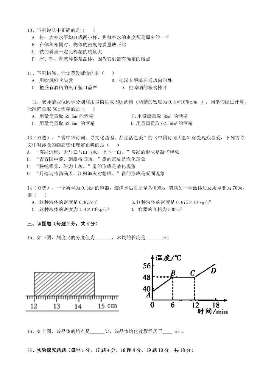 河南省新乡市2020-2021学年八年级上学期期中考试物理试卷.doc_第2页