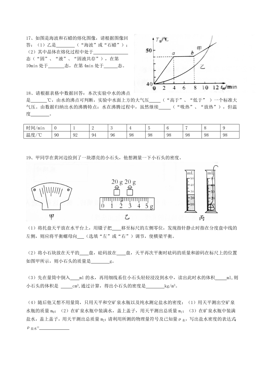 河南省新乡市2020-2021学年八年级上学期期中考试物理试卷.doc_第3页