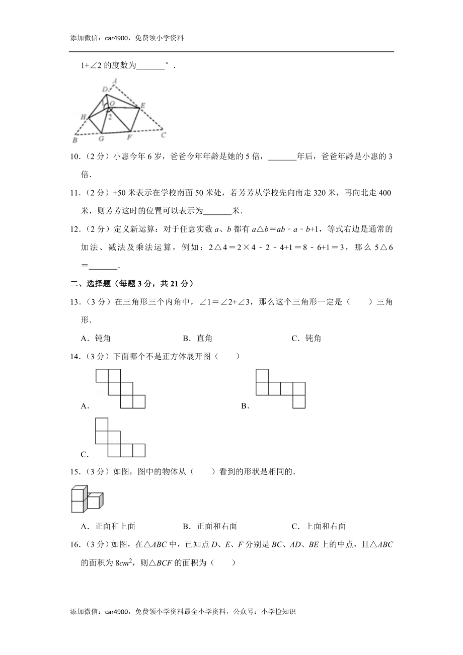 2015年江苏省徐州市树德中学招生数学试卷.doc_第2页