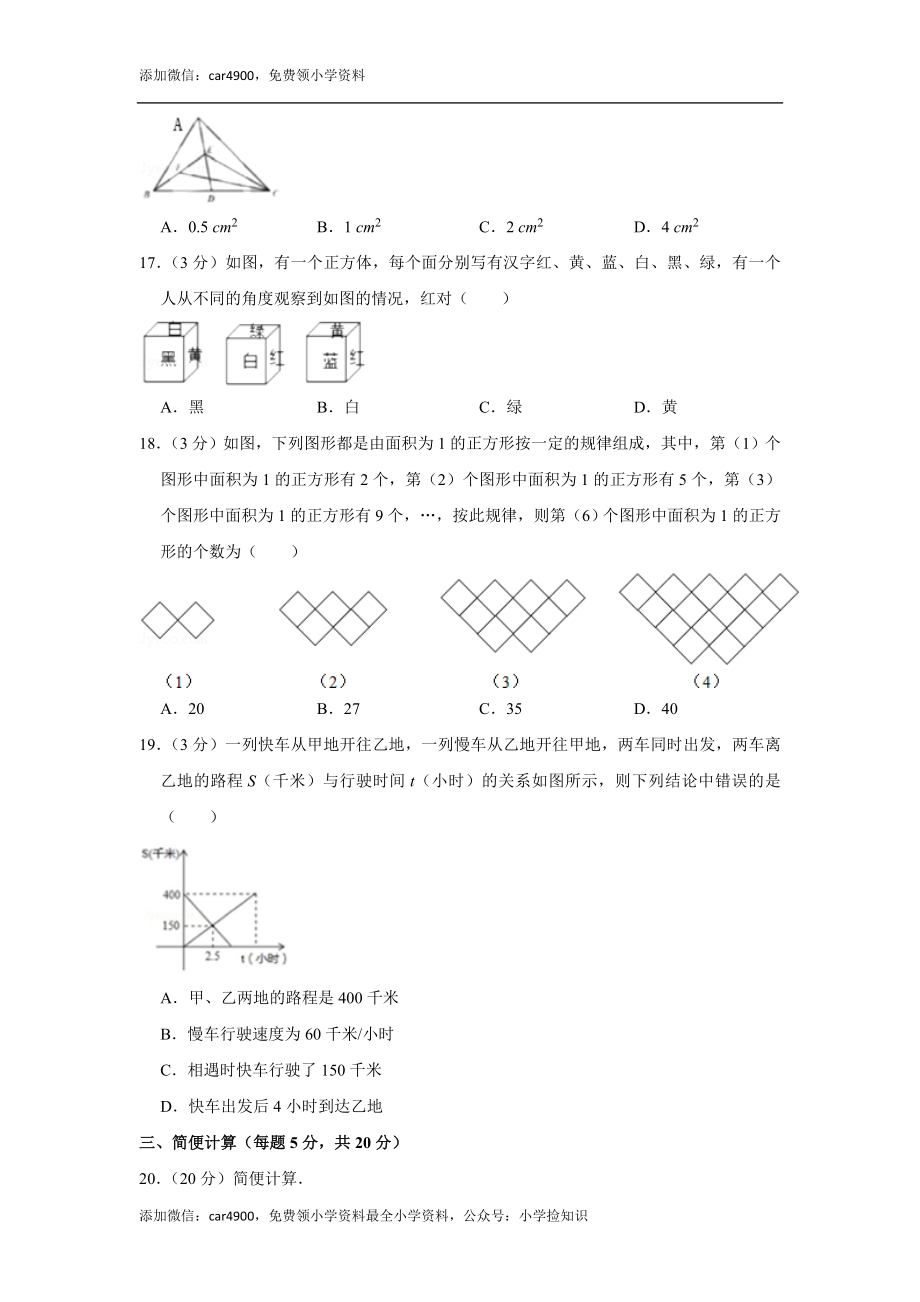 2015年江苏省徐州市树德中学招生数学试卷.doc_第3页