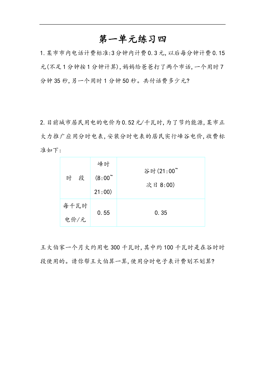 五（上）人教版数学一单元课时.13.docx_第1页