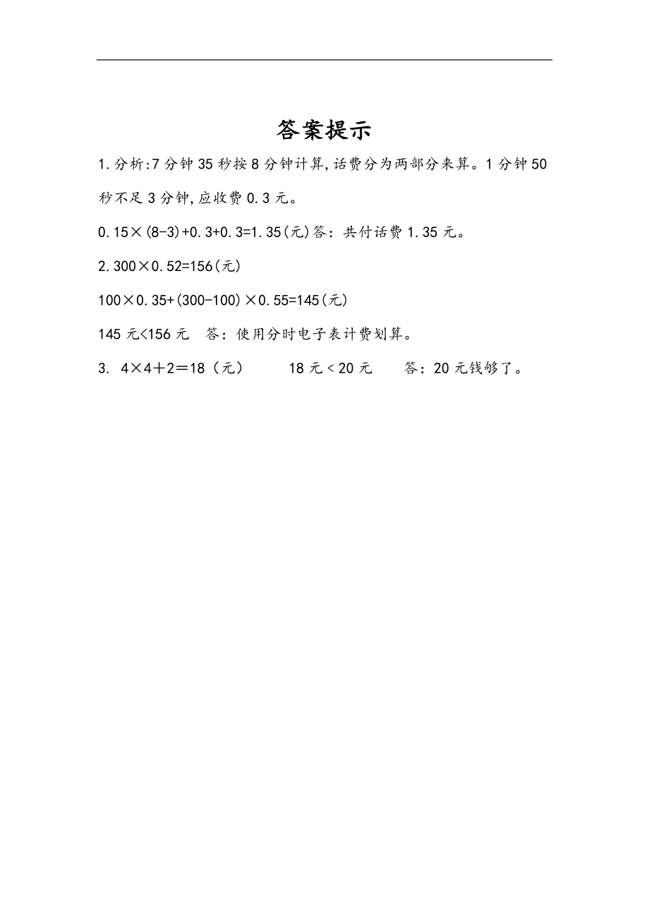 五（上）人教版数学一单元课时.13.docx_第3页