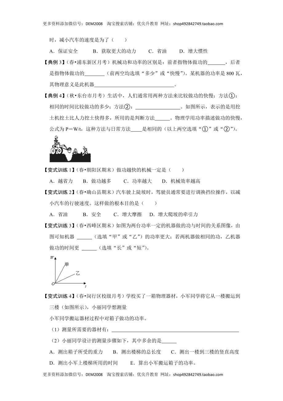 11.2 功率（原卷版）.docx_第2页