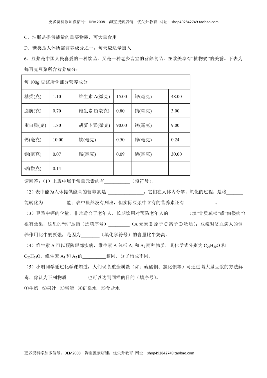 12.2 化学元素与人体健康（人教版）（原卷版）.docx_第3页