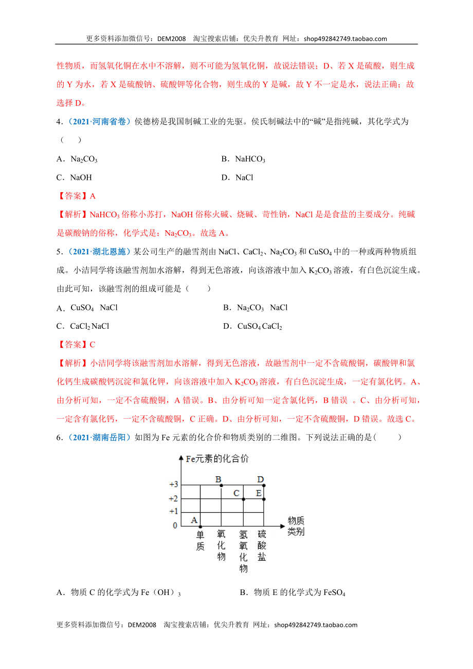 第十一单元 盐化肥（提分小卷）（人教版）（解析版）.docx_第2页