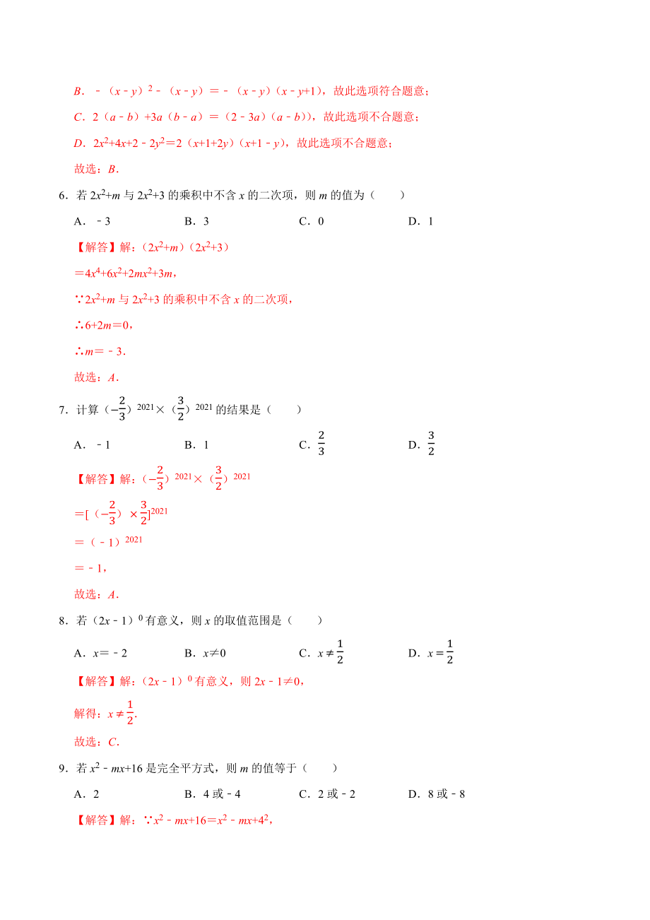 第十四章 整式的乘法与因式分解-【过关检测】2022-2023学年八年级数学上学期单元测试卷(人教版)(解析版).docx_第2页