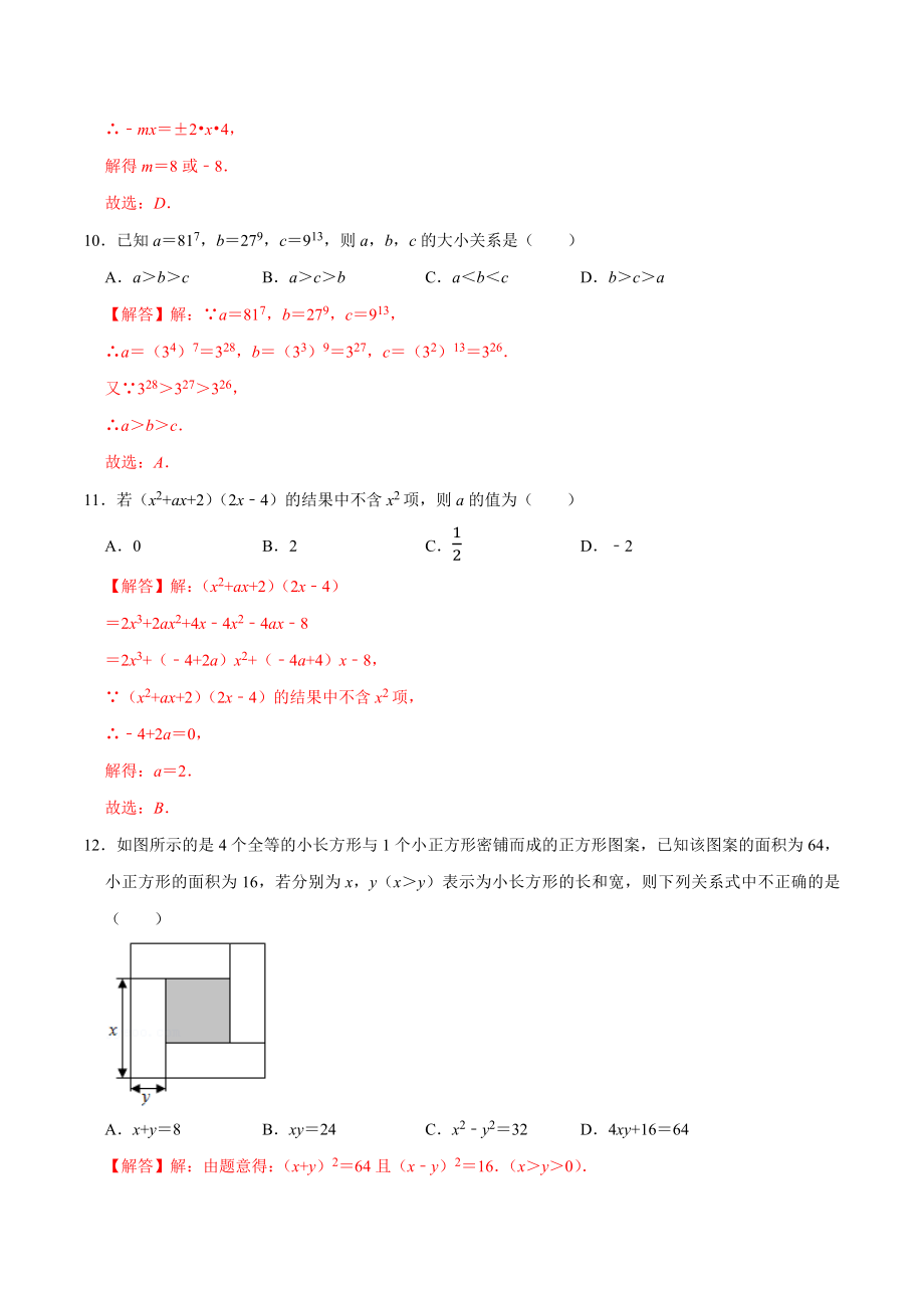 第十四章 整式的乘法与因式分解-【过关检测】2022-2023学年八年级数学上学期单元测试卷(人教版)(解析版).docx_第3页