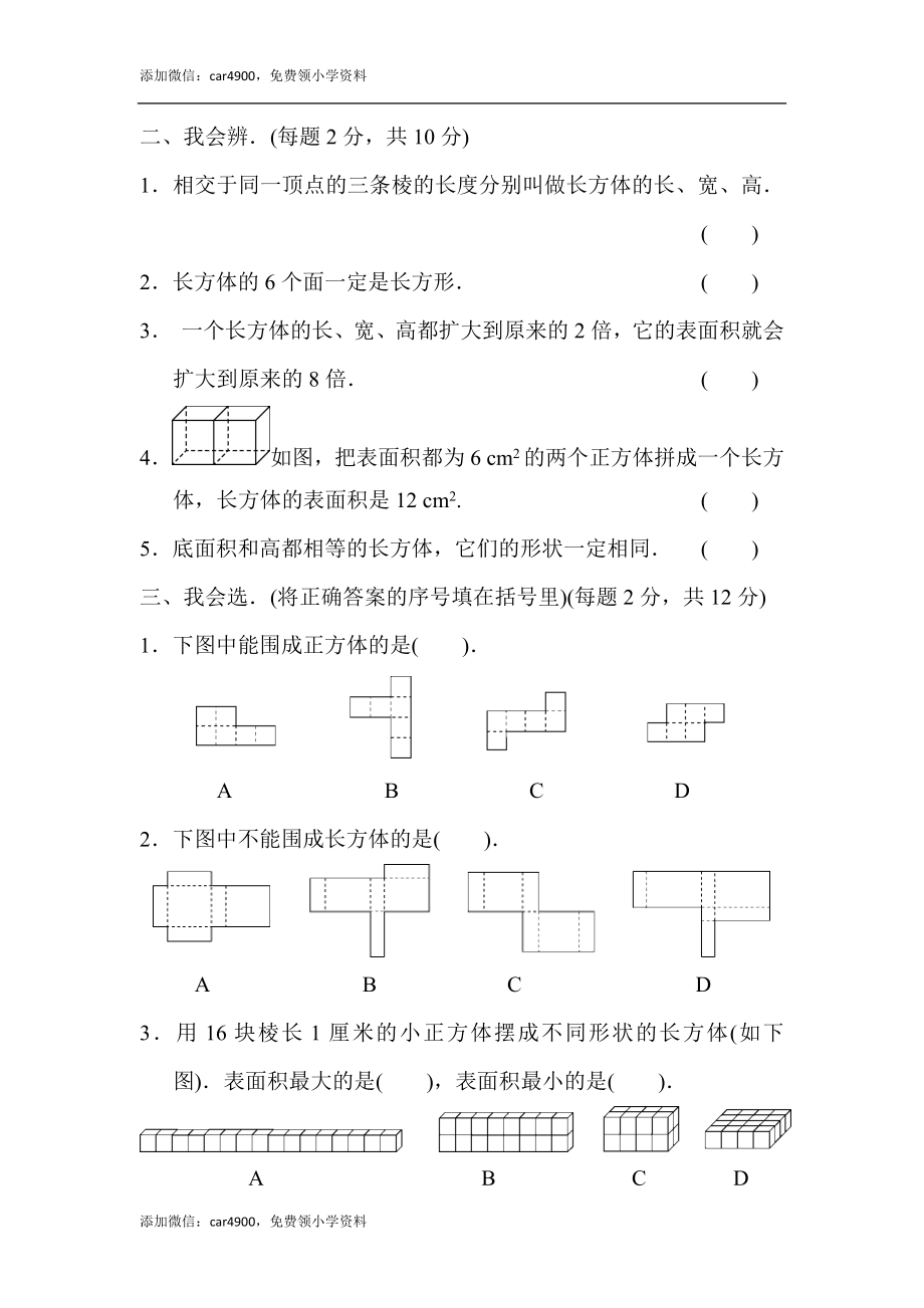 第三单元达标测试卷(4).docx_第2页