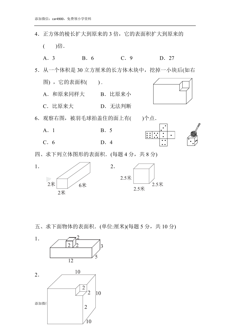 第三单元达标测试卷(4).docx_第3页