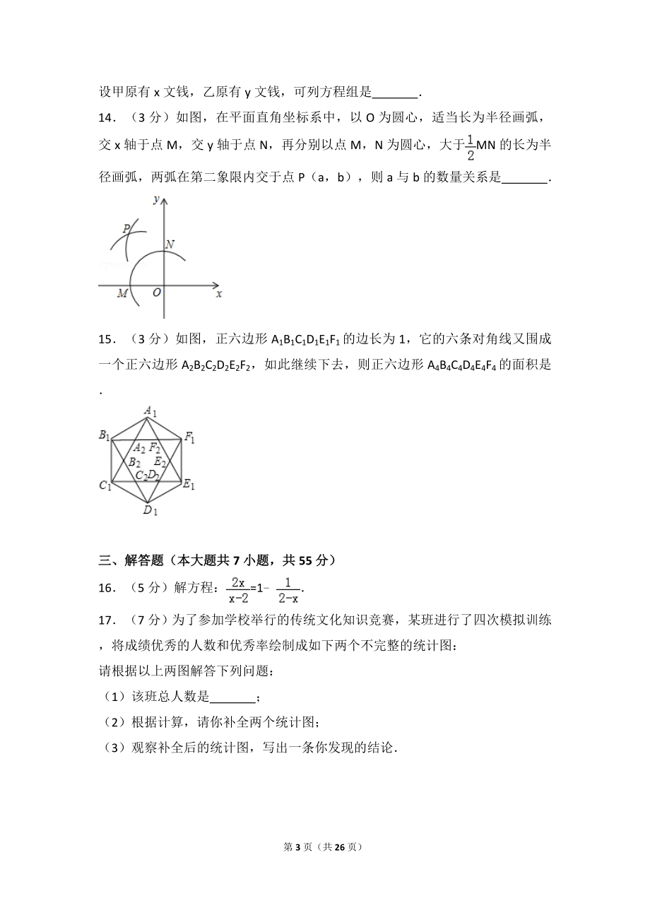 2017年山东省济宁市中考数学试卷.doc_第3页