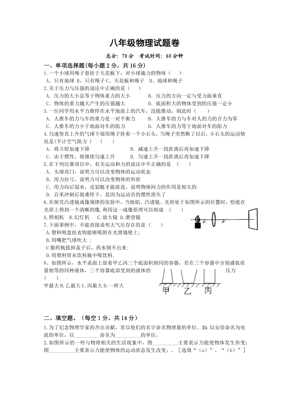 河南省新乡市第七中学2020-2021学年八年级上学期期中考试物理试题.docx_第1页