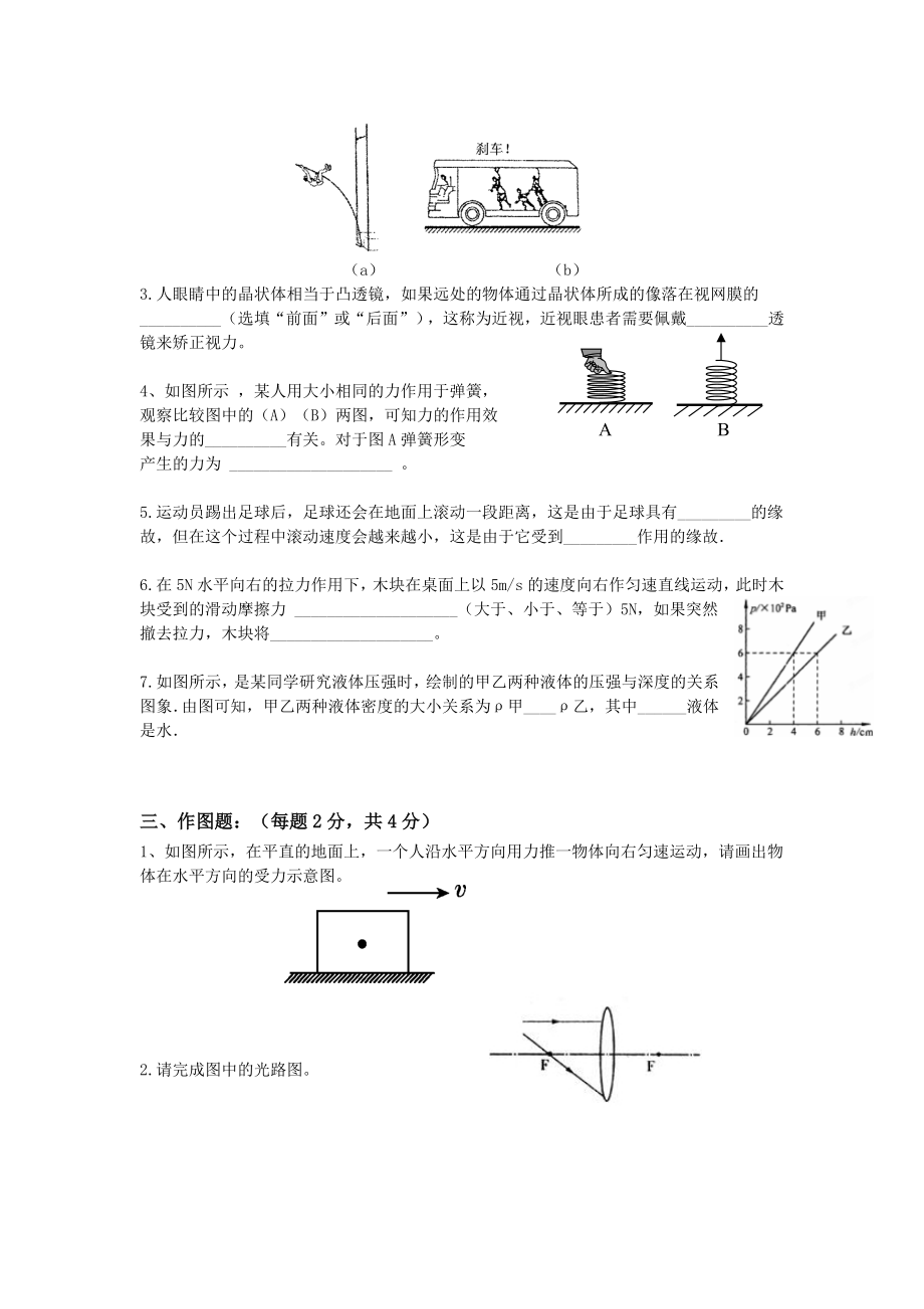 河南省新乡市第七中学2020-2021学年八年级上学期期中考试物理试题.docx_第2页