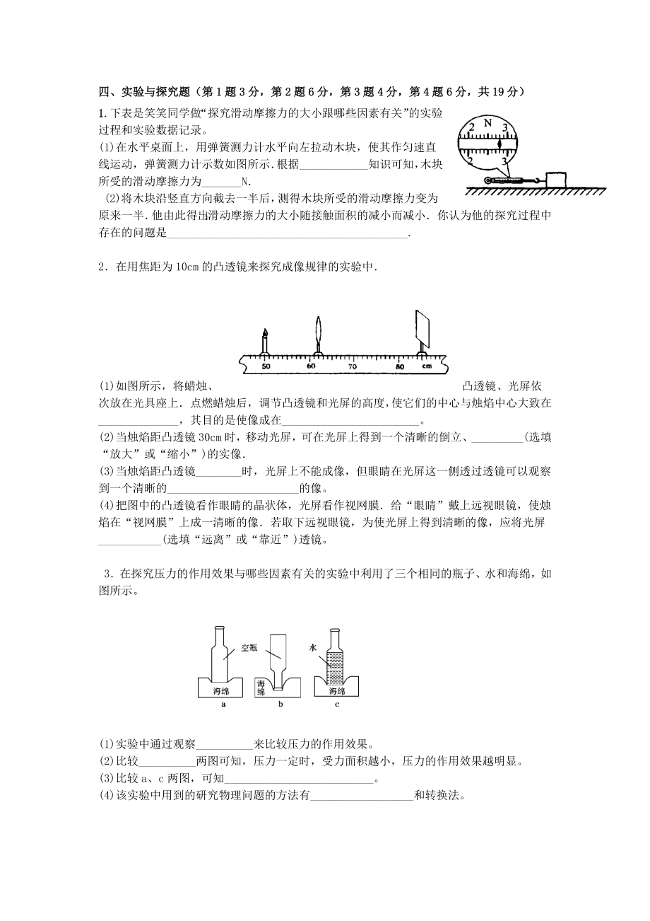 河南省新乡市第七中学2020-2021学年八年级上学期期中考试物理试题.docx_第3页