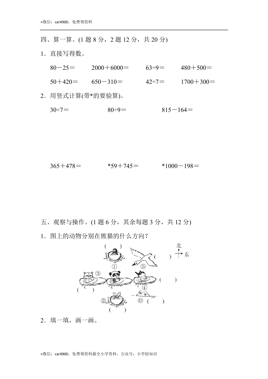 期末练习 (12) .docx_第3页