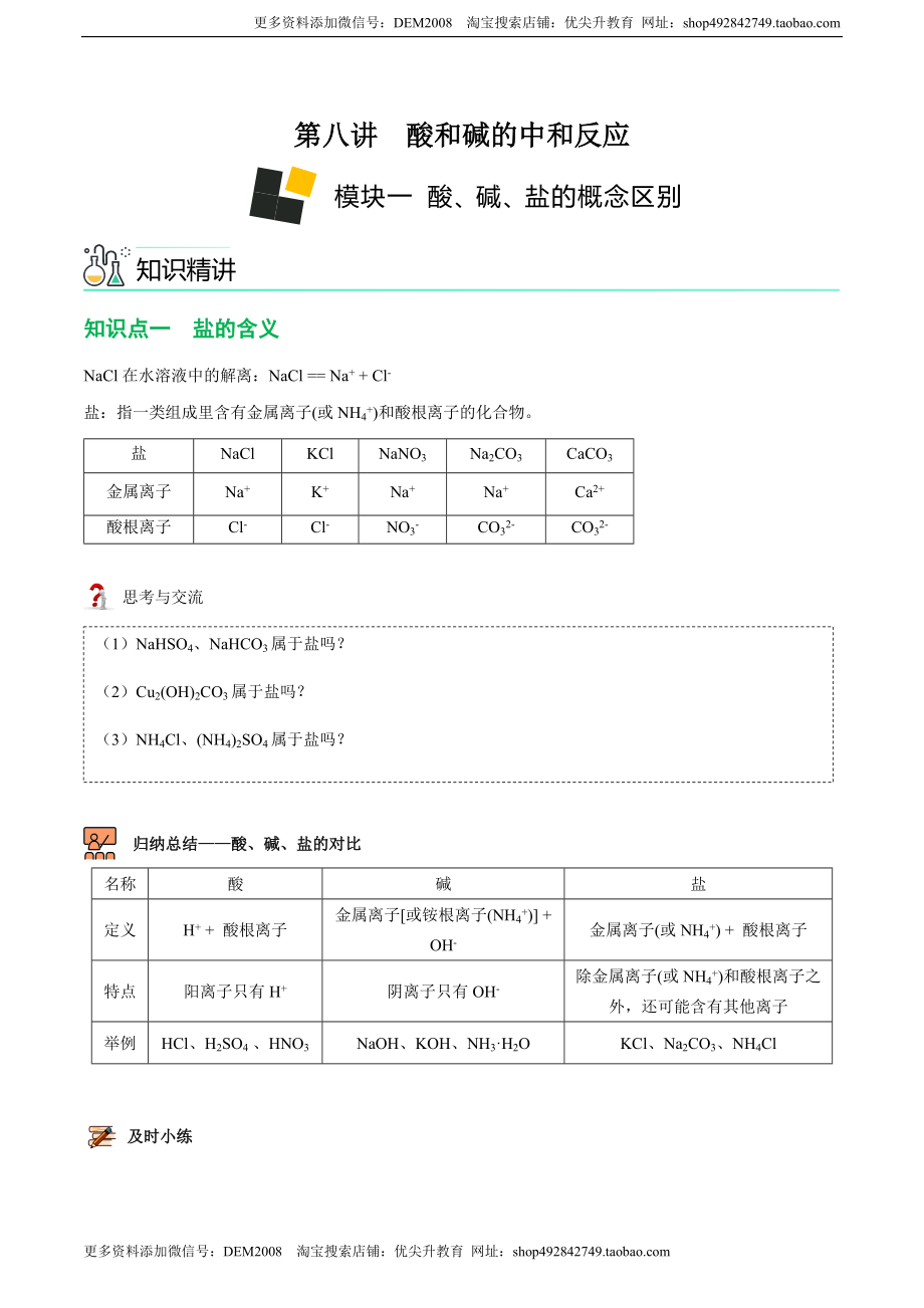 第8讲 中和反应（原卷版）.docx_第1页