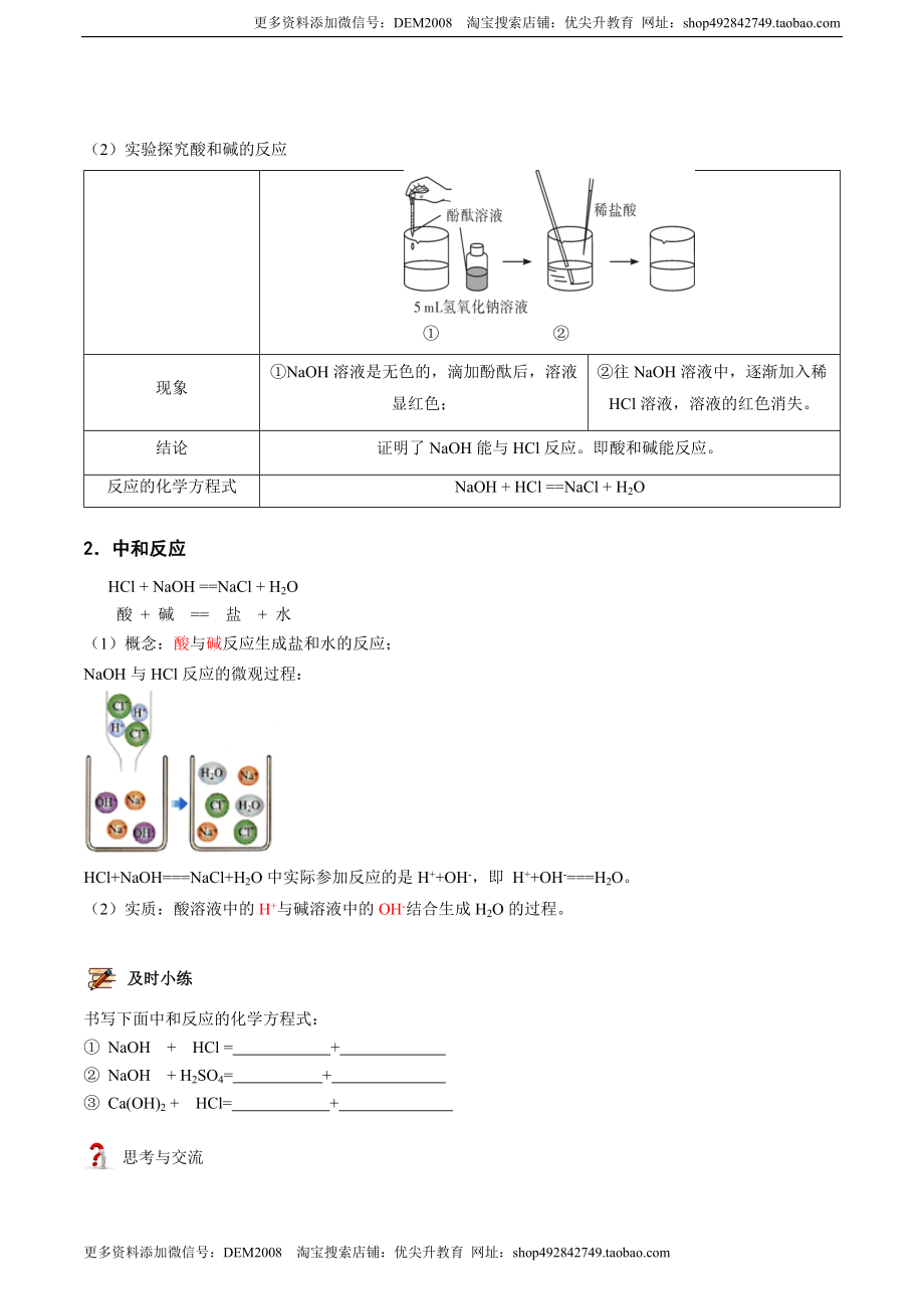 第8讲 中和反应（原卷版）.docx_第3页