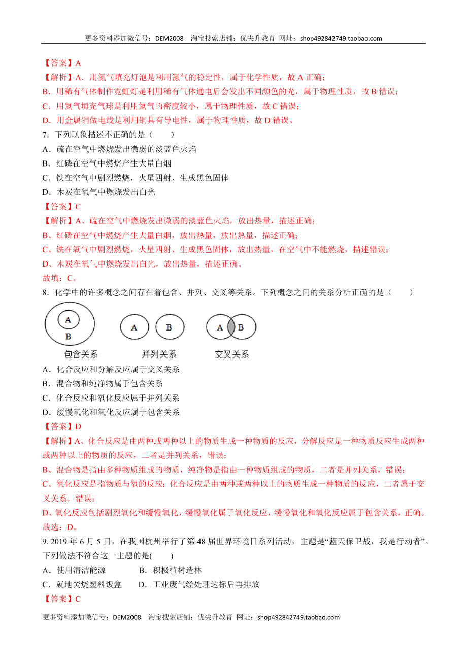 第一、二单元 走进化学世界 我们周围的空气（人教版）（解析版）.docx_第3页