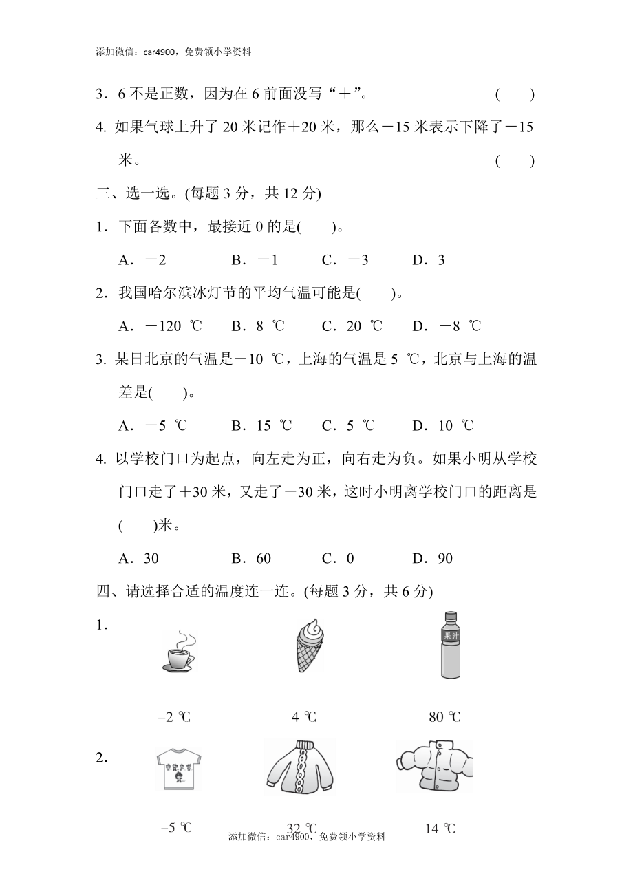 第一单元过关检测卷.docx_第2页