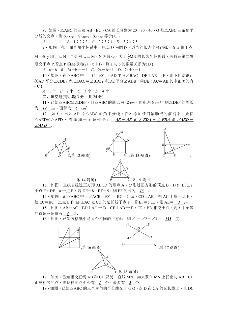 第12章《全等三角形》全章检测题（含答案）.doc_第2页