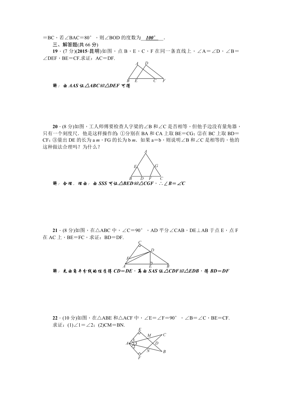 第12章《全等三角形》全章检测题（含答案）.doc_第3页