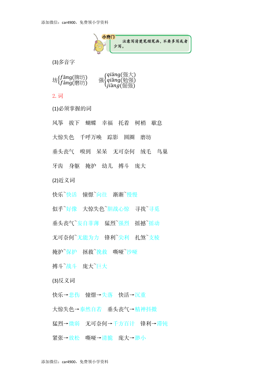 第5单元知识小结.docx_第2页