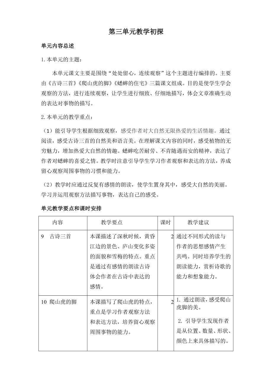 第三单元教学初探.docx_第1页