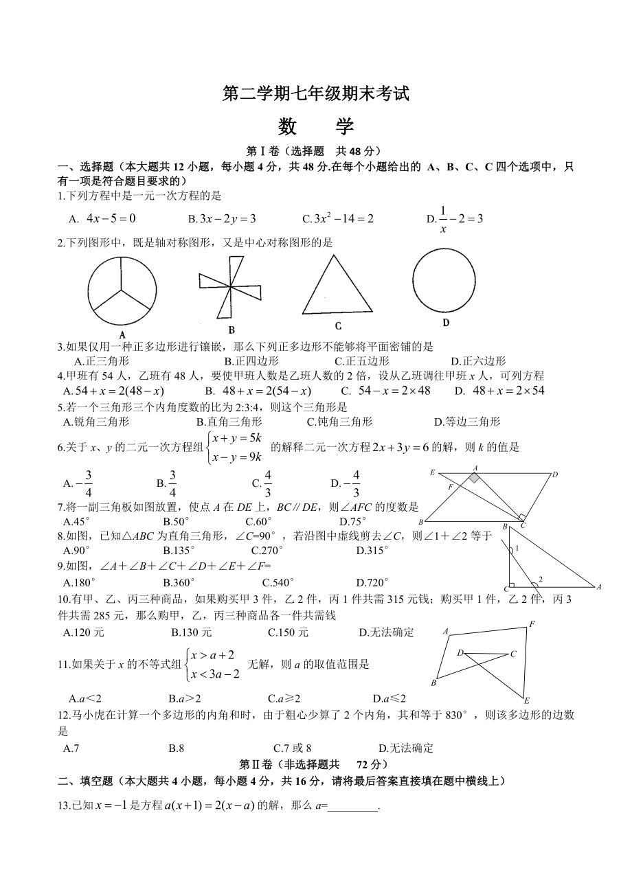 07 【人教版】七年级下期末数学试卷（含答案）.doc_第1页