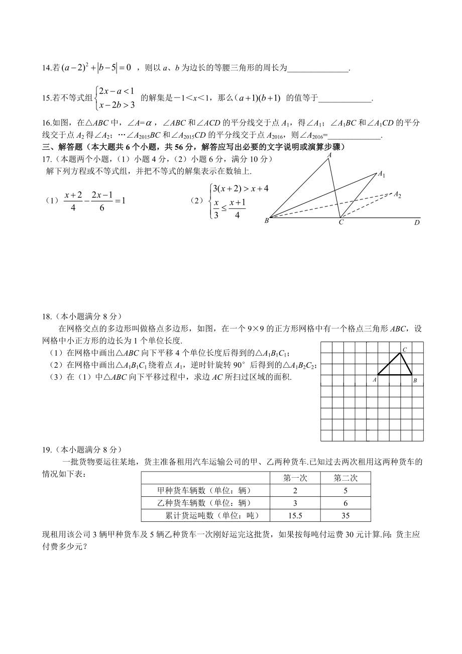 07 【人教版】七年级下期末数学试卷（含答案）.doc_第2页