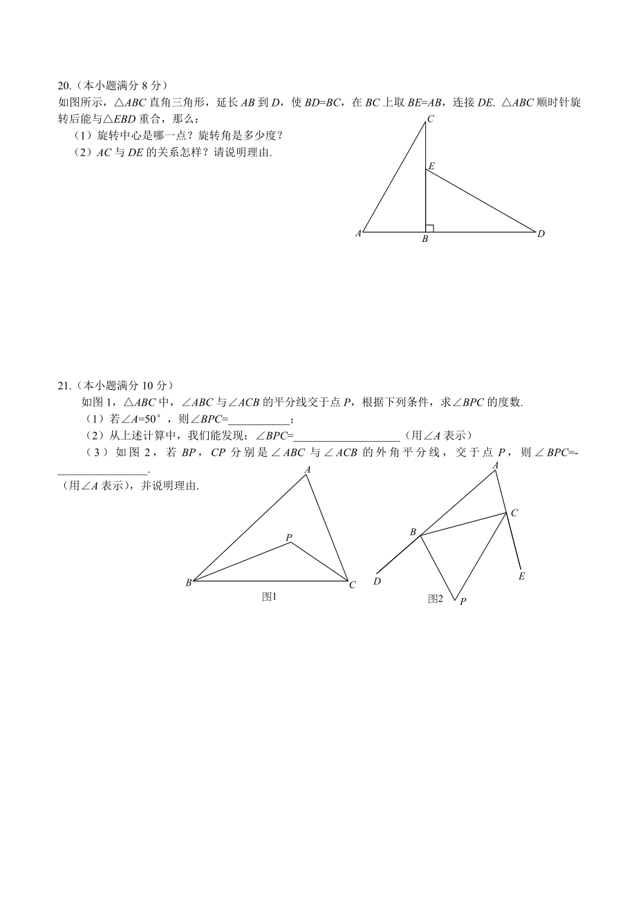 07 【人教版】七年级下期末数学试卷（含答案）.doc_第3页