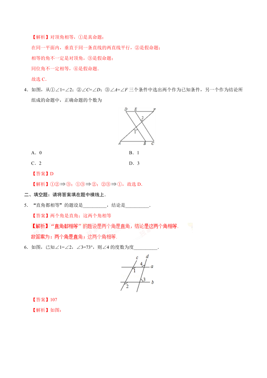 5.3.2 命题、定理、证明-七年级数学人教版（下册）（解析版）.doc_第2页