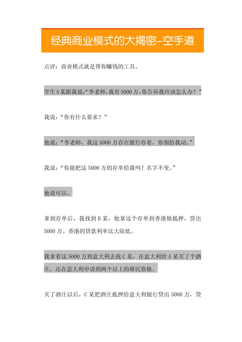 24.经典商业模式的大揭密-空手道(1).pdf_第1页