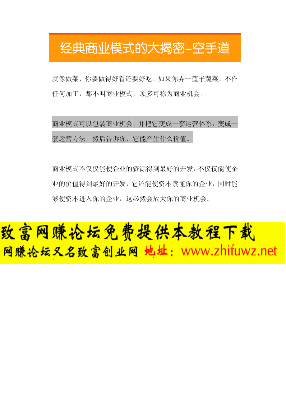 24.经典商业模式的大揭密-空手道(1).pdf_第3页