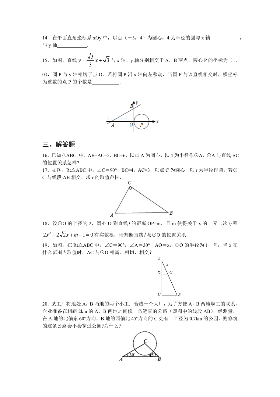 人教版九年级数学上册：24.2.2 直线和圆的位置关系(第一课时).doc_第3页