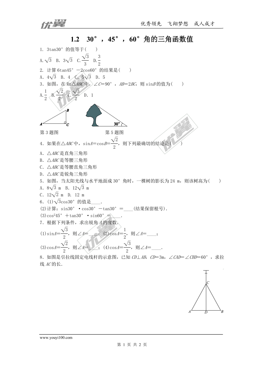 1.230°45°60°角的三角函数值.doc_第1页