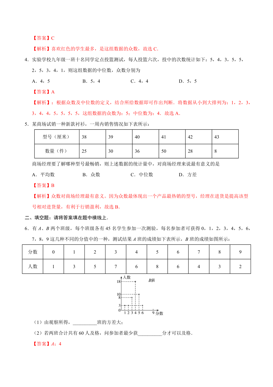 20.3 课题学习体质健康测试中的数据分析-八年级数学人教版（解析版）.docx_第2页