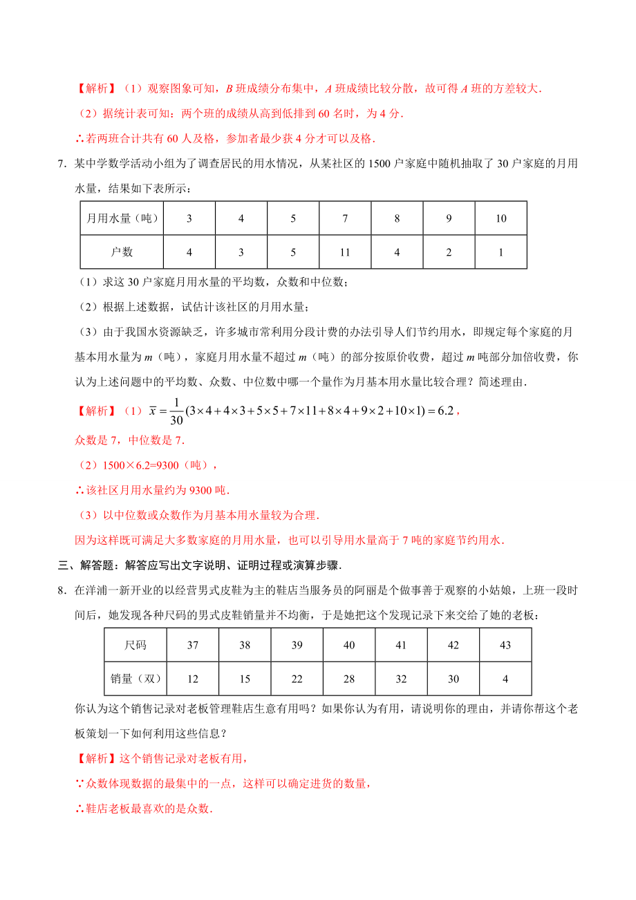 20.3 课题学习体质健康测试中的数据分析-八年级数学人教版（解析版）.docx_第3页