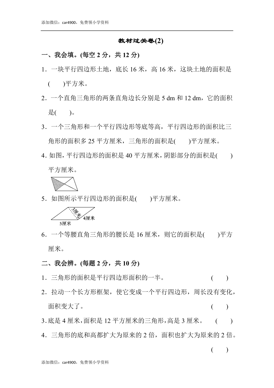 教材过关卷(2)(2).docx_第1页