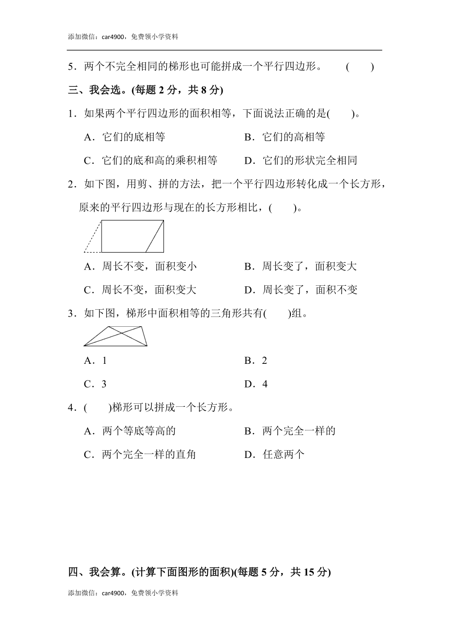 教材过关卷(2)(2).docx_第2页